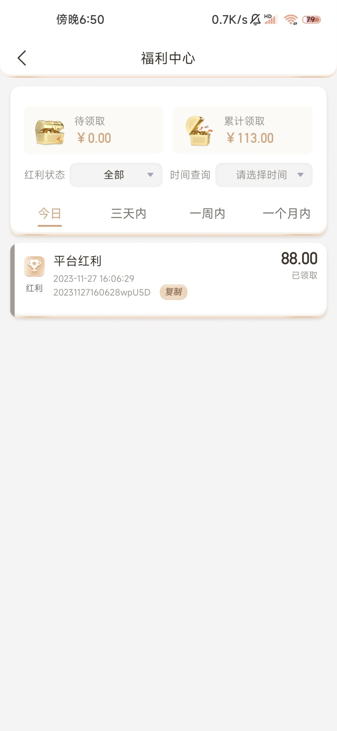 Screenshot_2023-11-27-18-50-52-914_com.tianlong.tbgame.jpg
